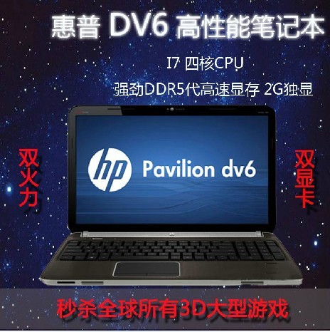 HP/惠普 dv6-6029TX笔记本电脑独显2G二代i7四核八线程15.6寸
