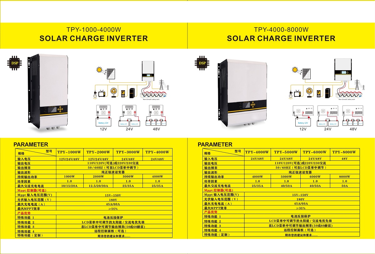 1000W~4000W&4000W~8000W太阳能充电纯正弦波逆变器