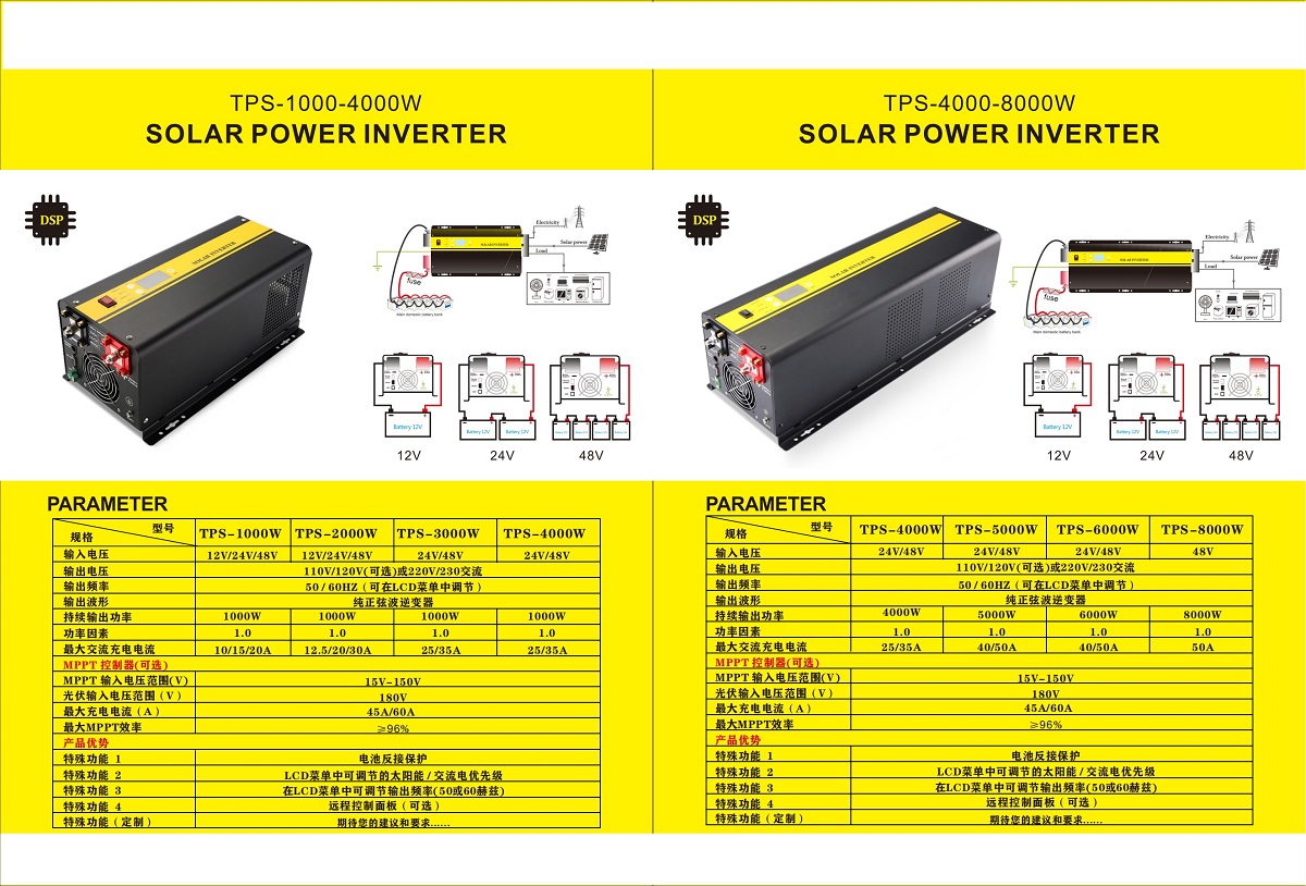 1000W~4000W&4000W~8000W太阳能纯正弦波逆变器