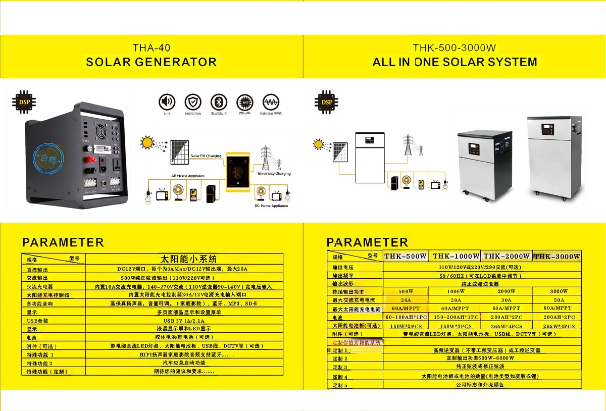 500W太阳能发电机&500W~3000W 纯正弦波太阳能发电系统