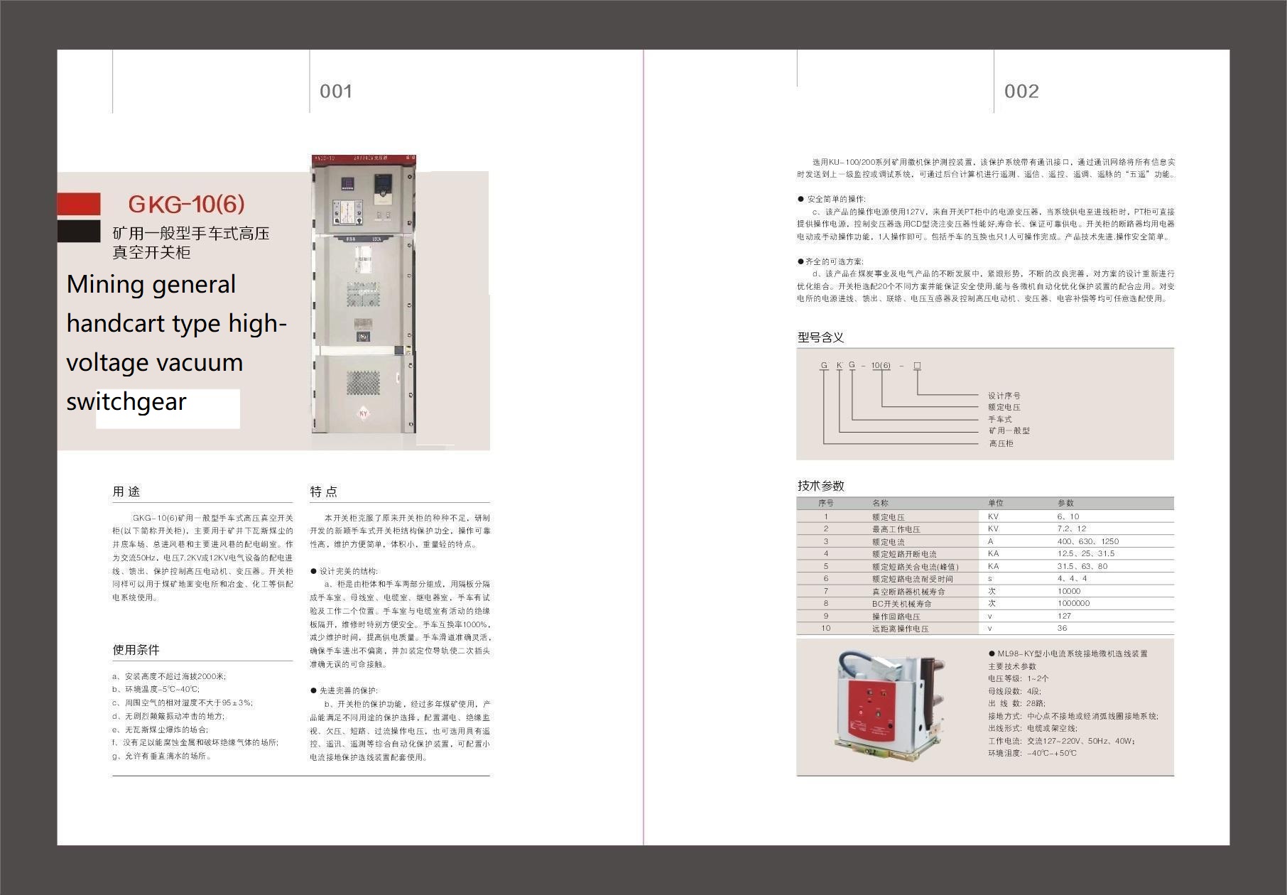 Mining general handcart type high-voltage vacuum switchgear