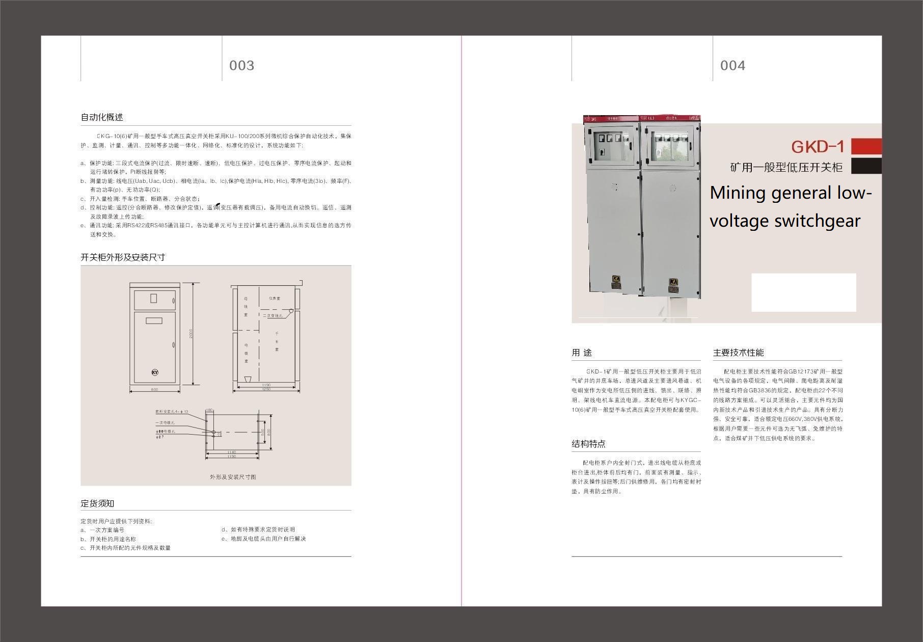 矿用一般型低压开关柜