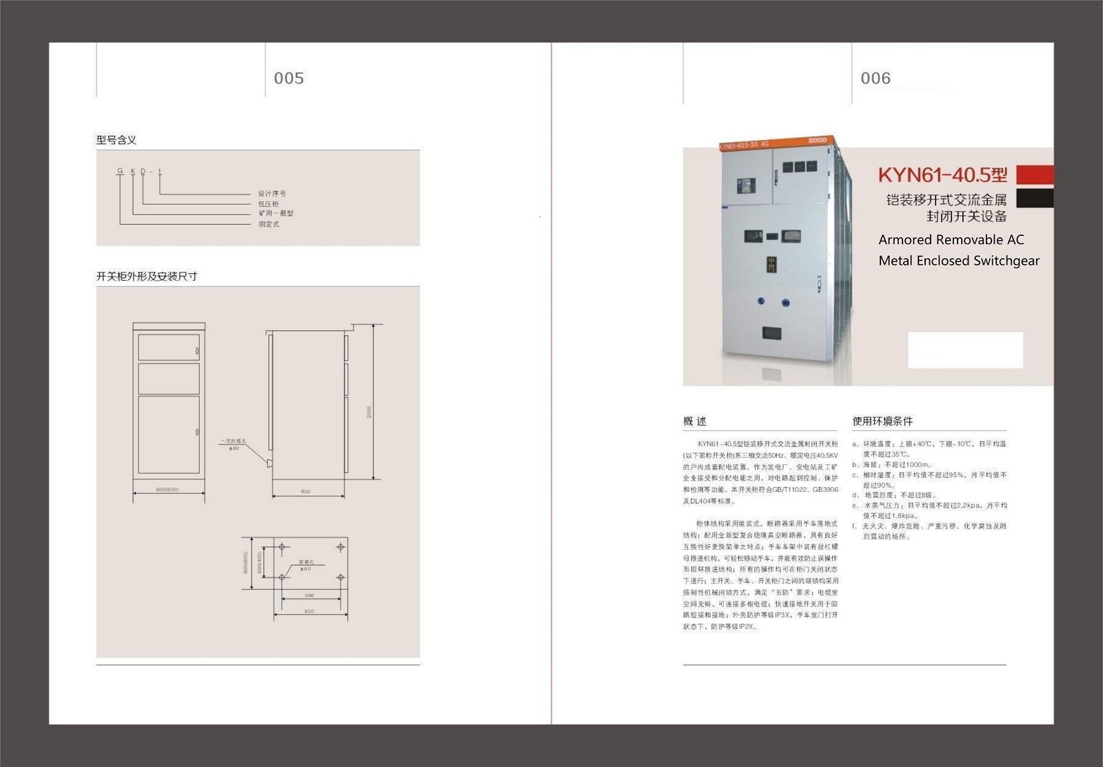 Armored Removable AC Metal Enclosed Switchgear