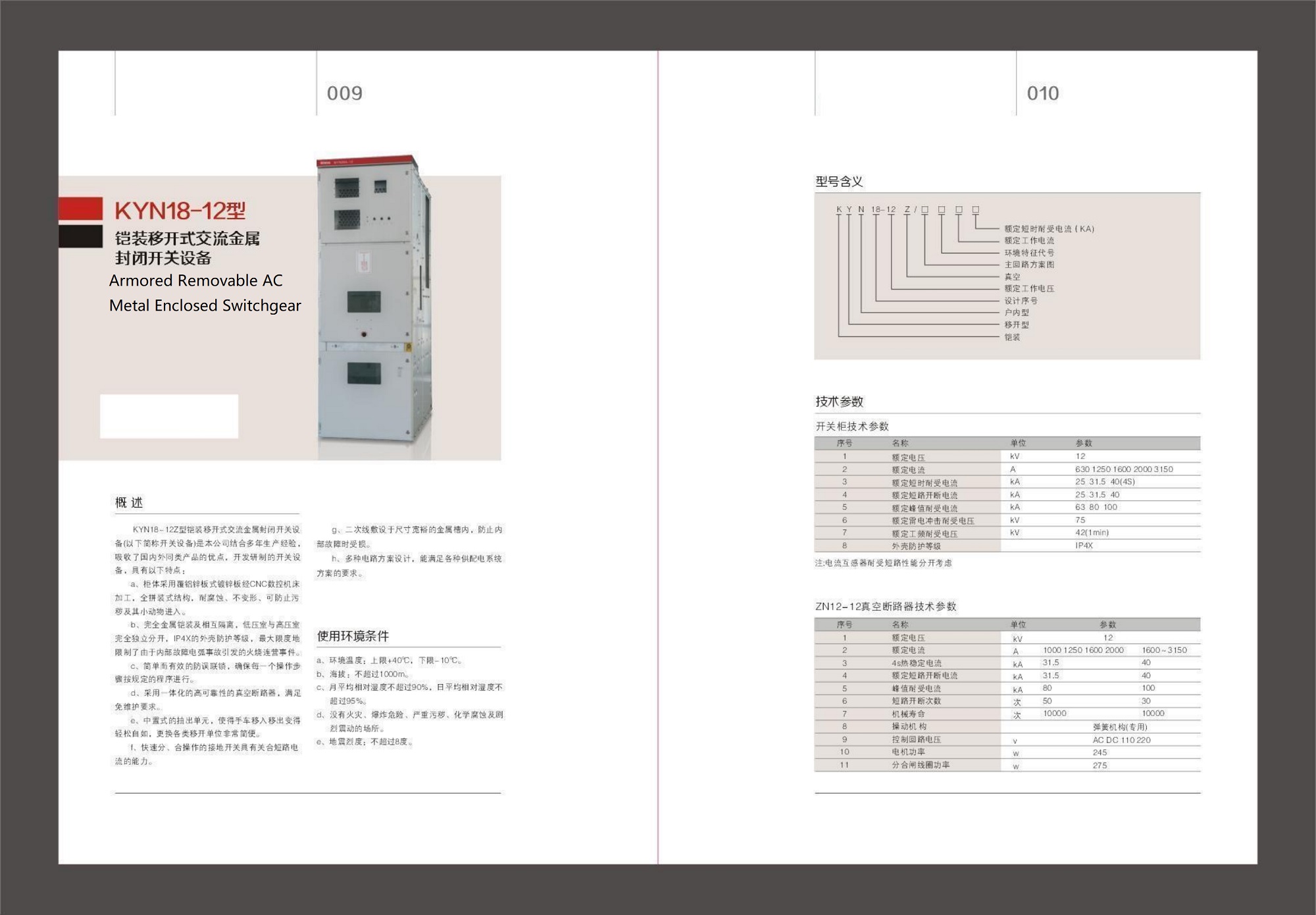 12 type Armored Removable AC Metal Enclosed Switchgear