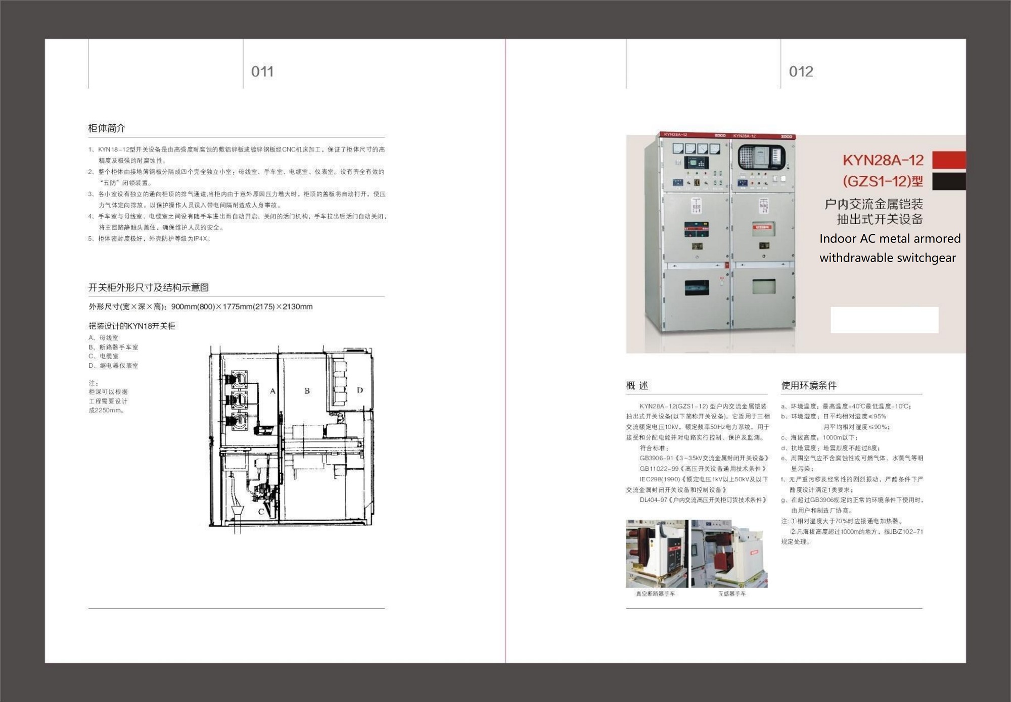 Indoor AC metal armored withdrawable switchgear