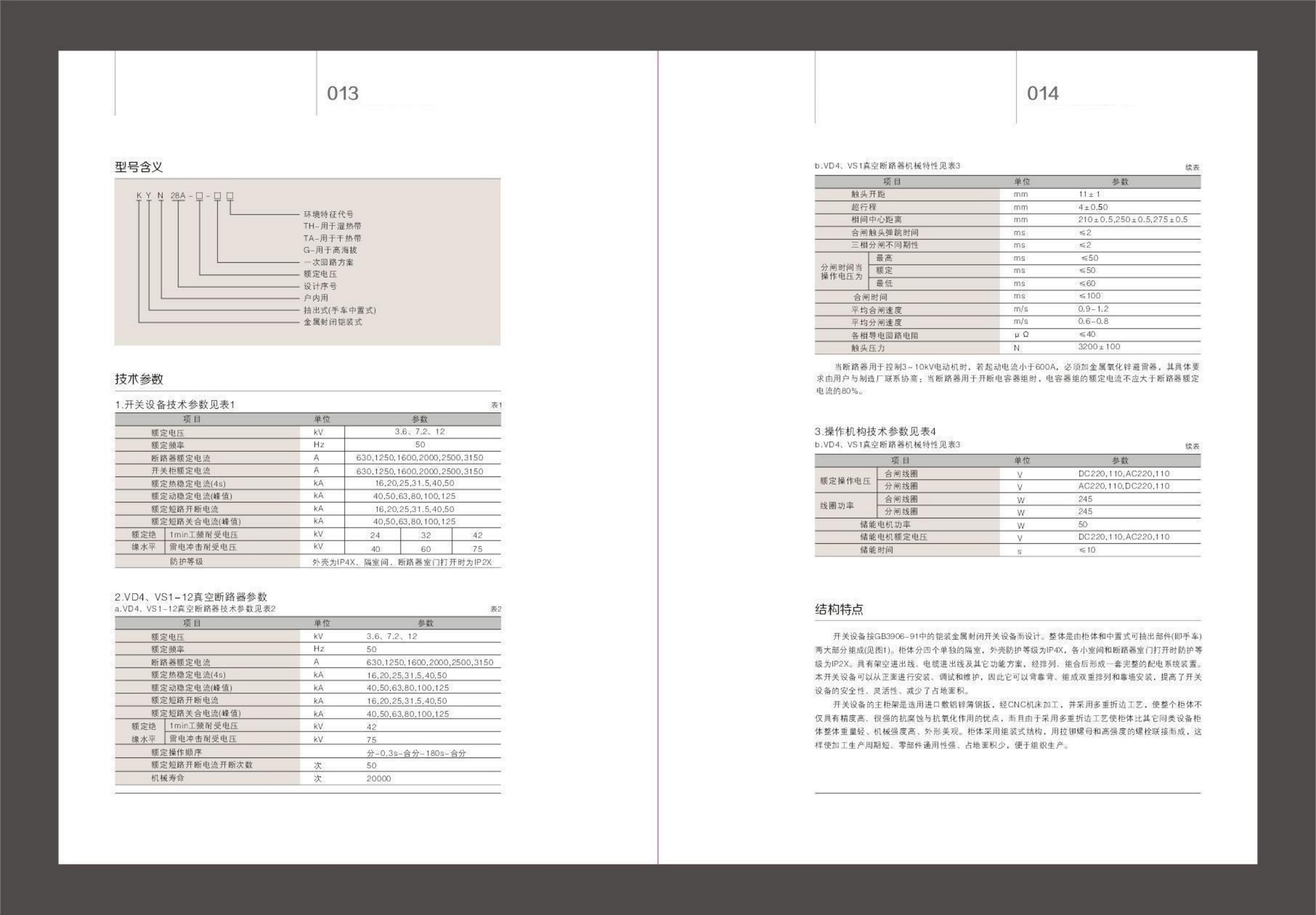 户内交流金属铠装抽出式开关设备详情