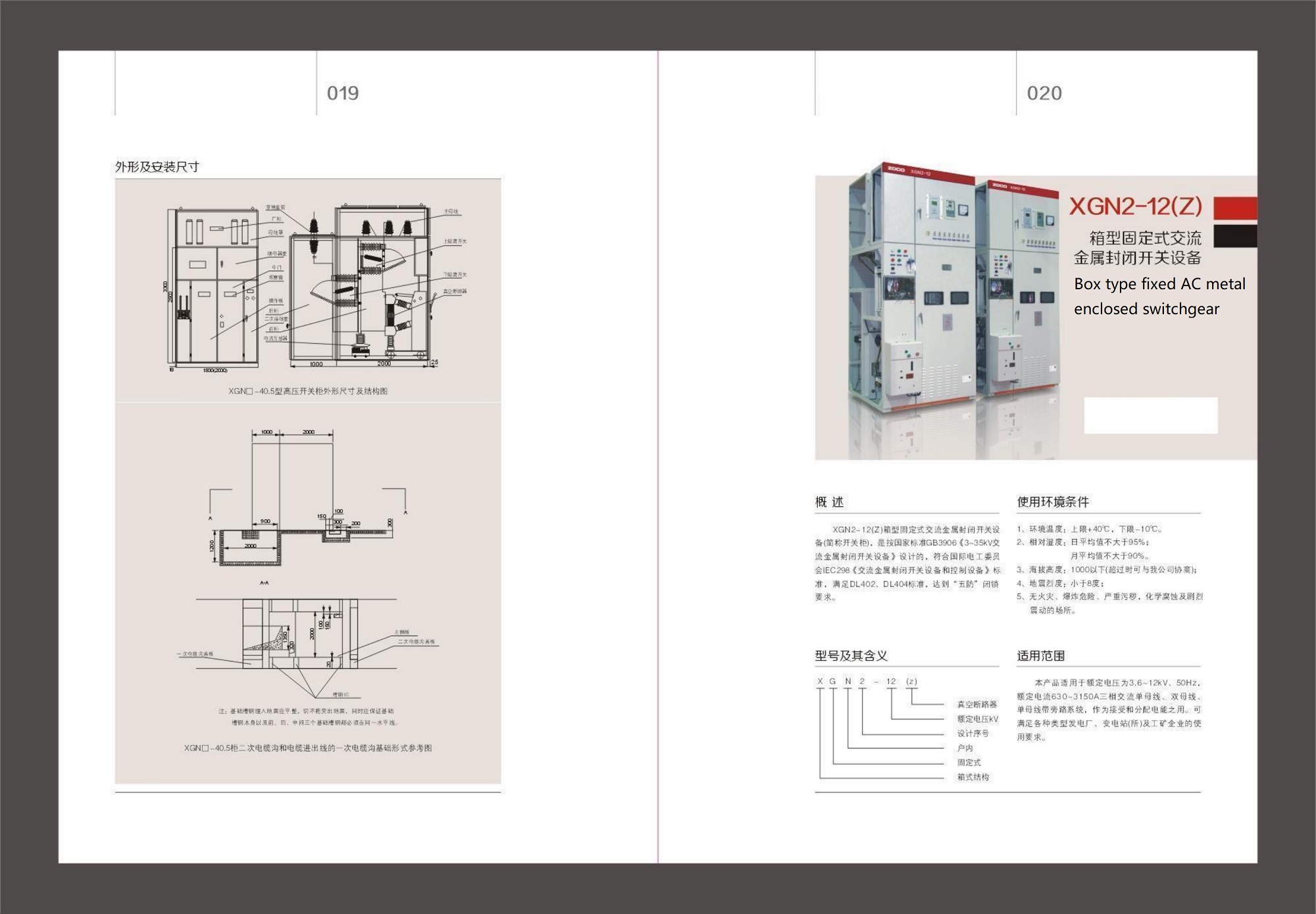 Box type fixed AC metal enclosed switchgear