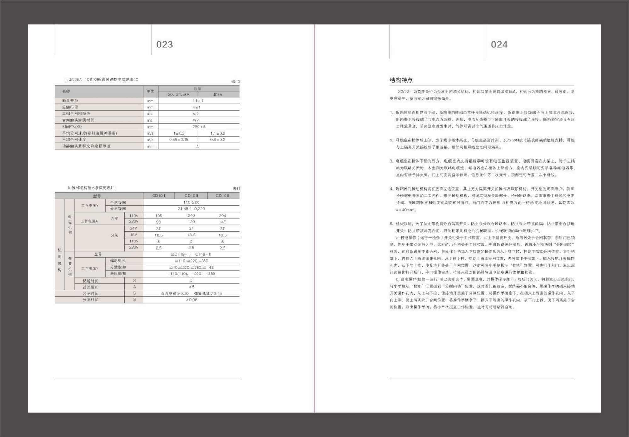 箱型固定式交流金属封闭开关设备详情02