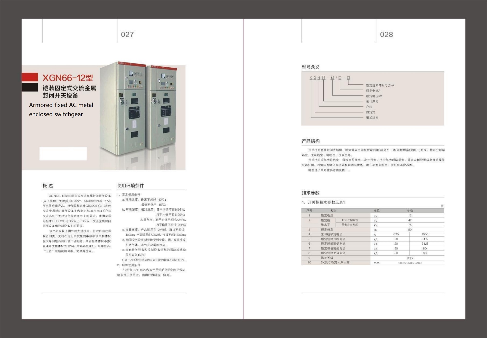 Box type fixed AC metal enclosed switchgear detail 03