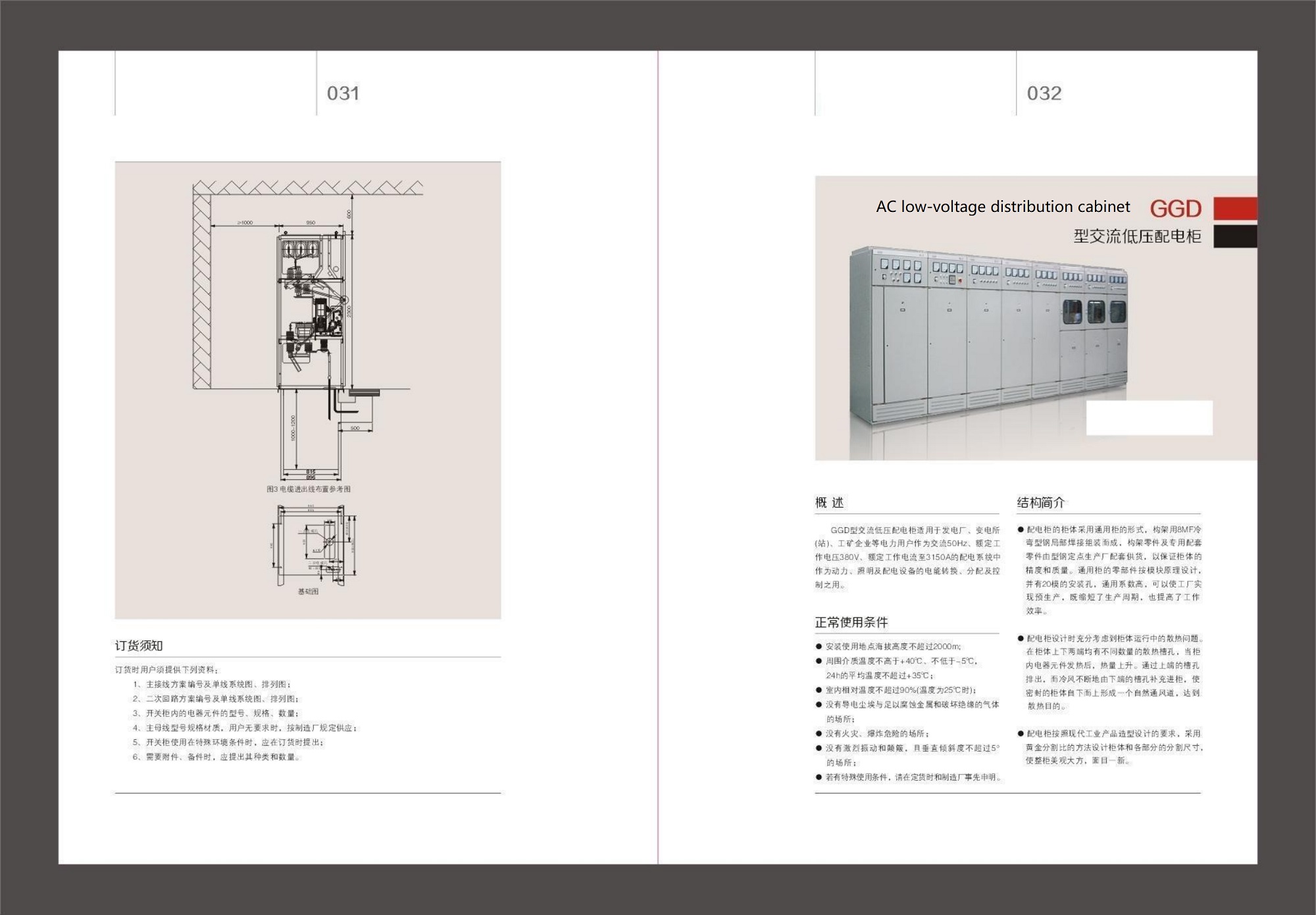 GGD AC low-voltage distribution cabinet