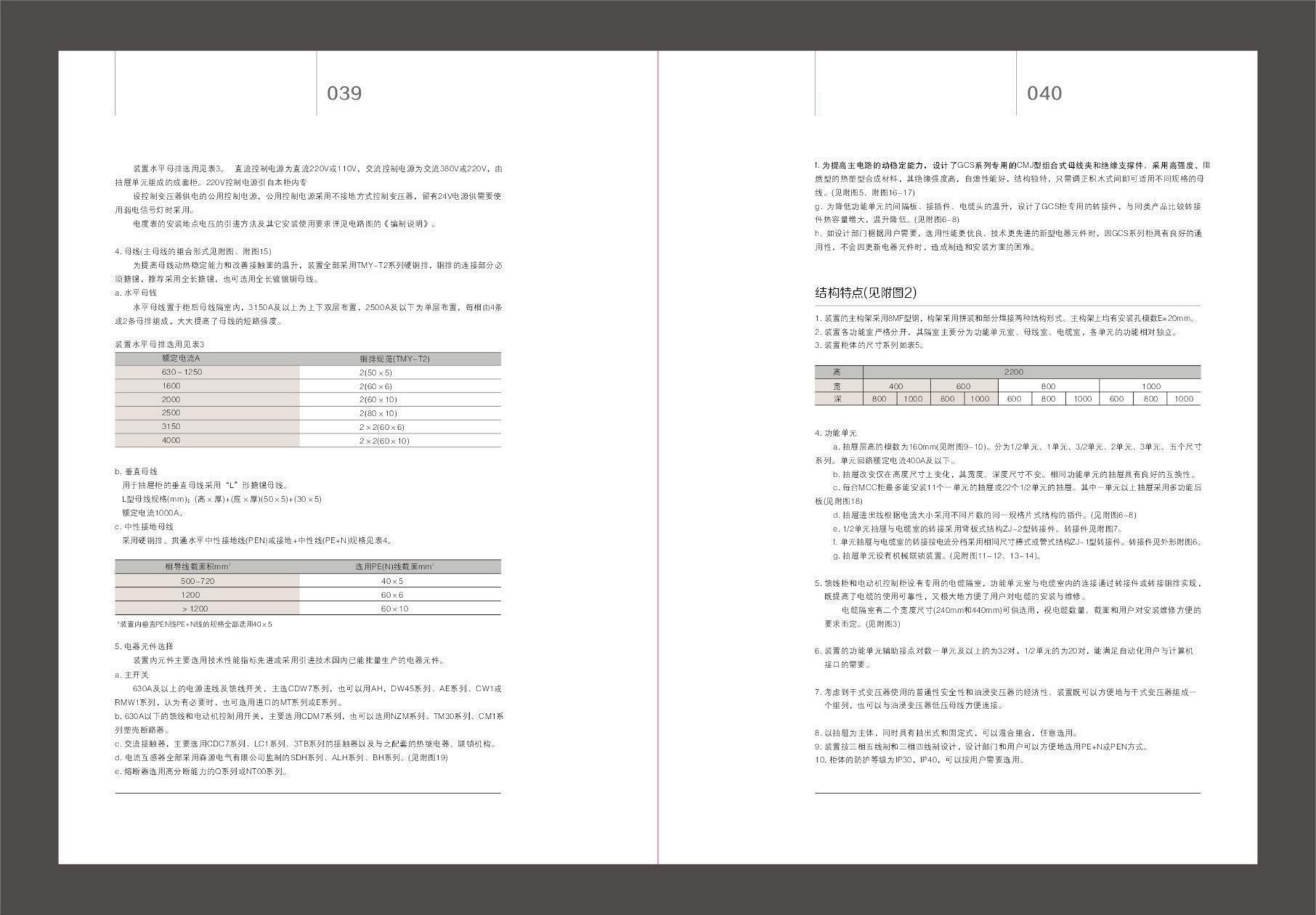 GCS 低压抽出式开关柜详情01