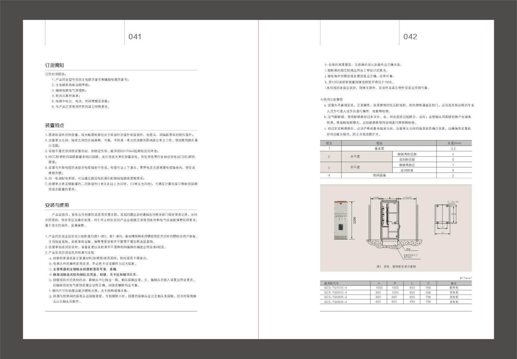 GCS 低压抽出式开关柜详情02