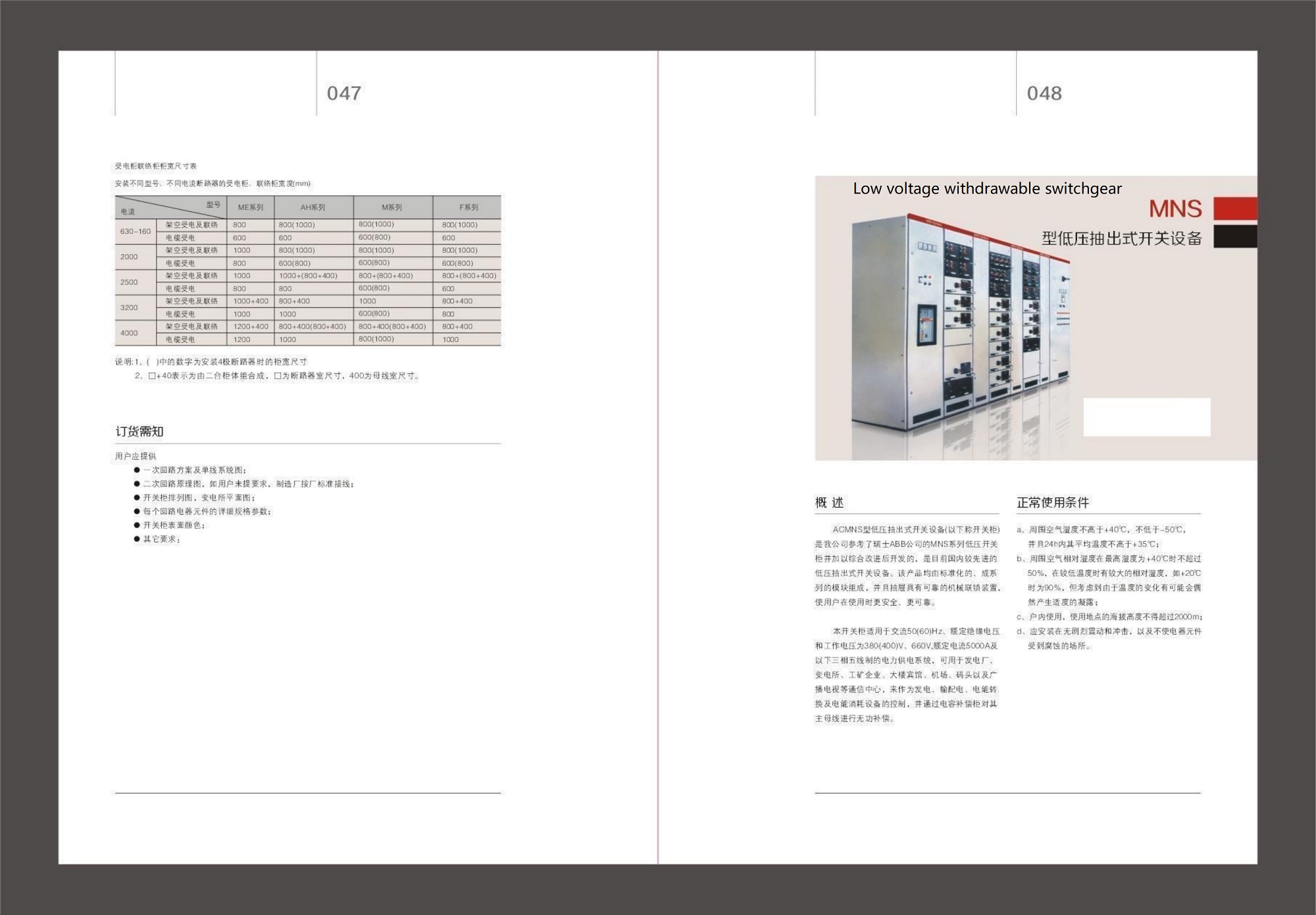 MNS Low voltage withdrawable switchgear