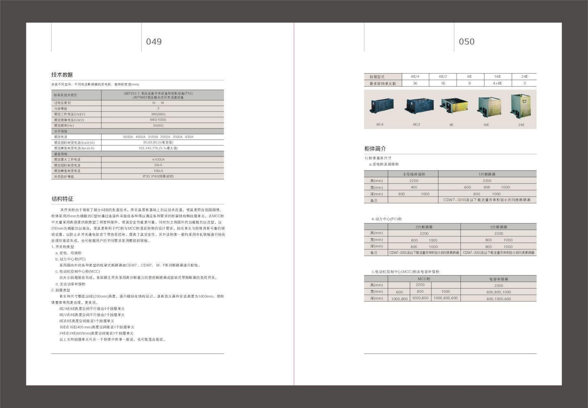 MNS 低压抽出式开关设备详情01