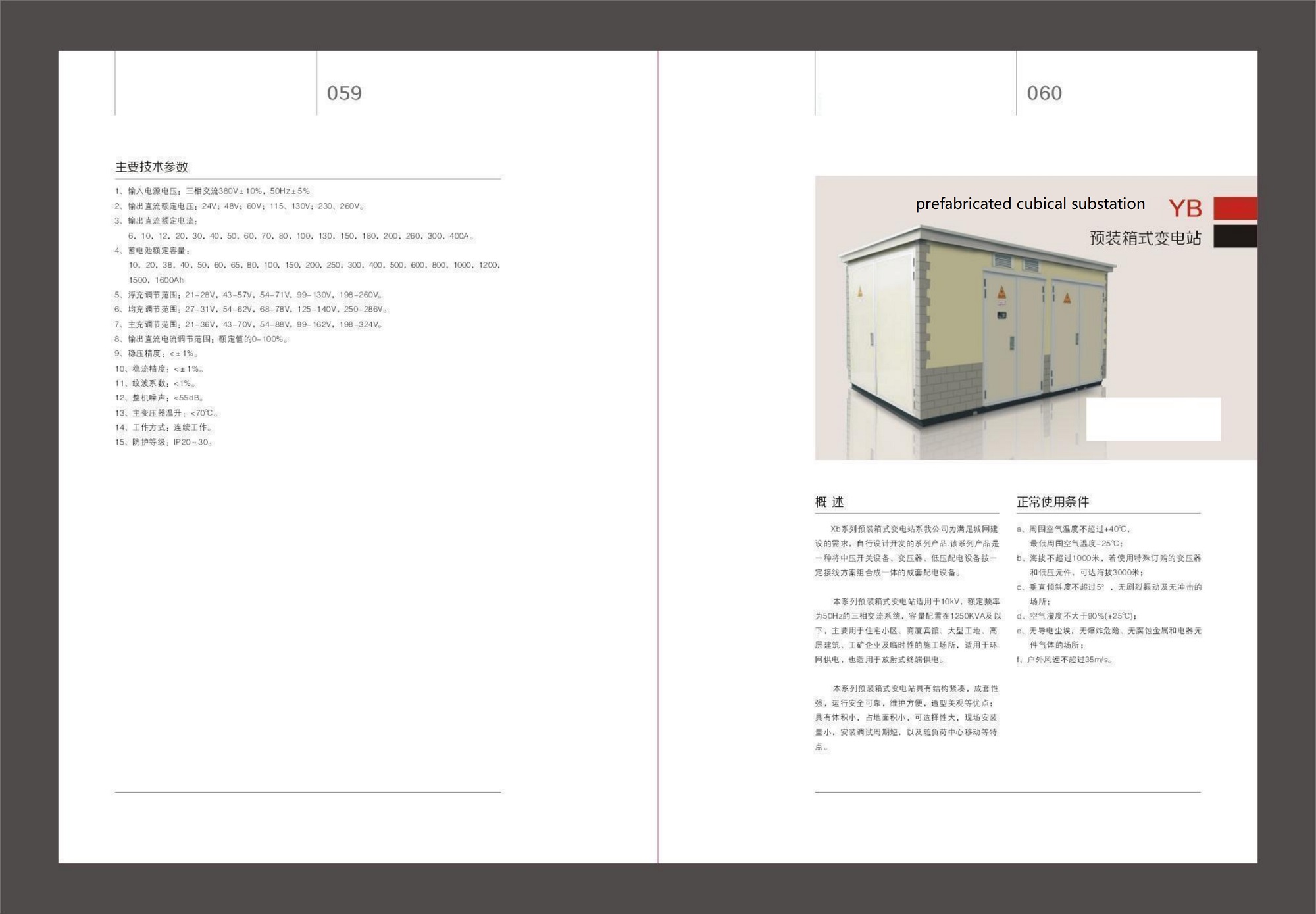 YB prefabricated cubical substation