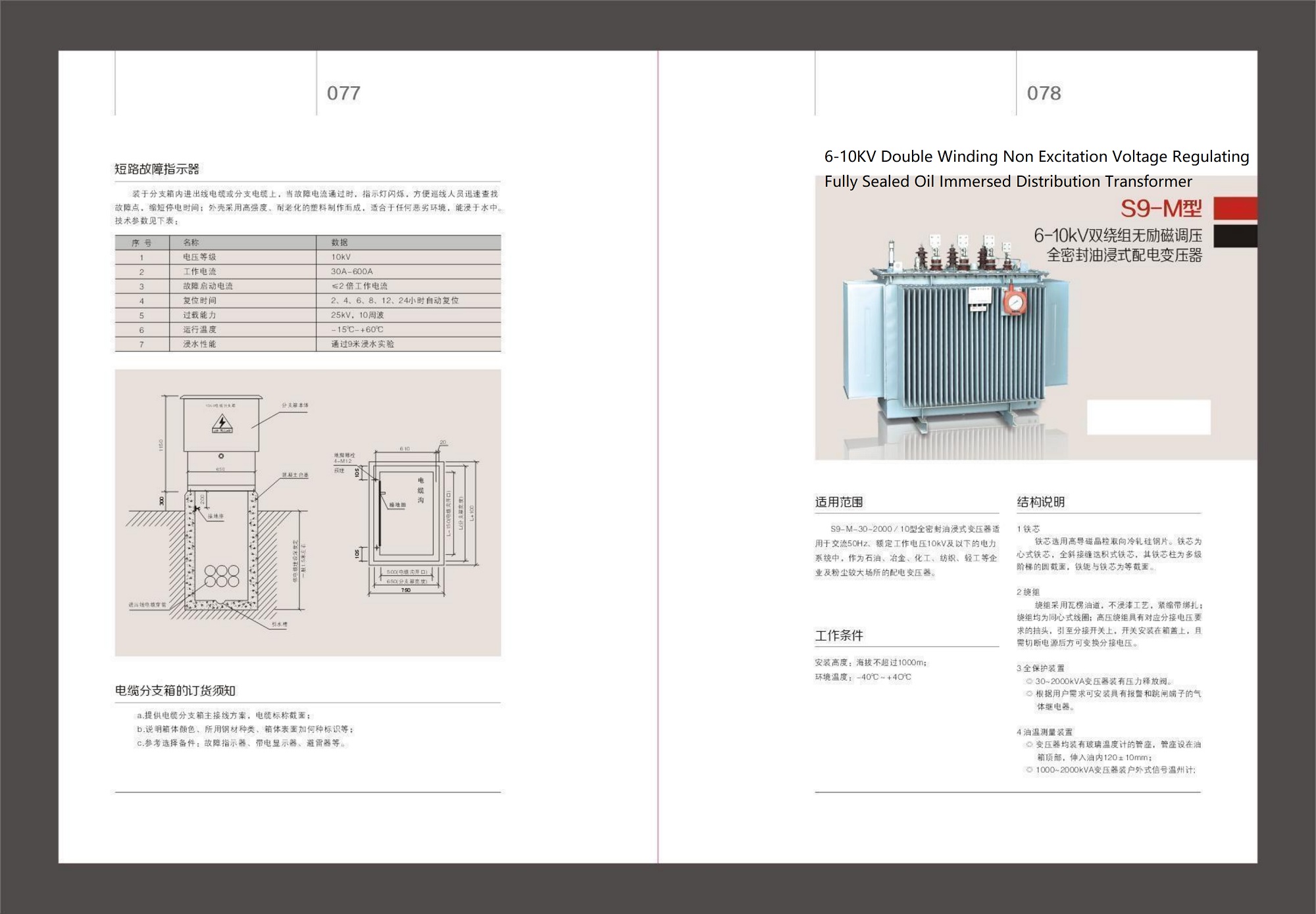 S9-M 6-10KV Double Winding Non Excitation Voltage Regulating Fully Sealed Oil Immersed Distribution Transformer