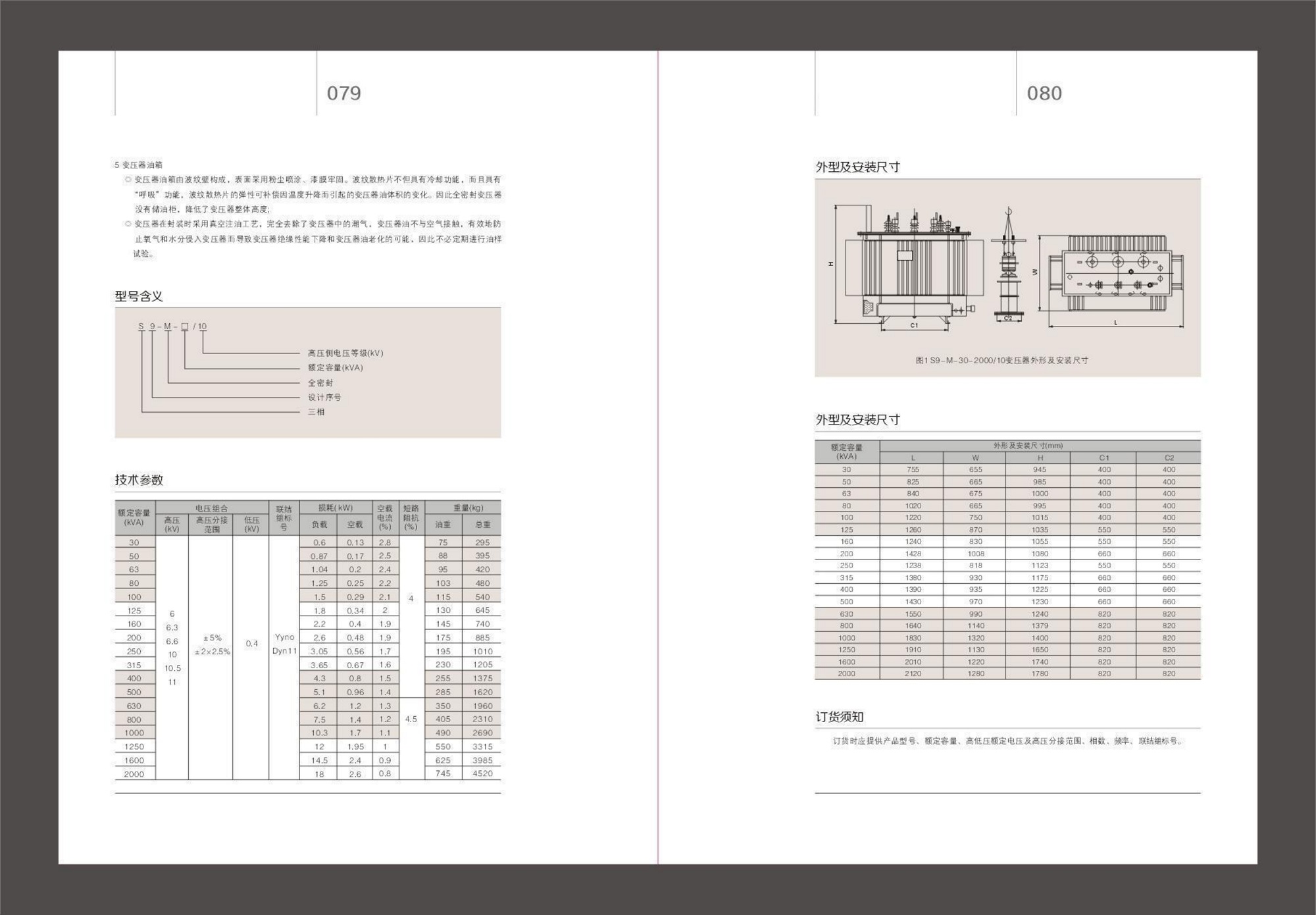 S9-M 6-10KV Double Winding Non Excitation Voltage Regulating Fully Sealed Oil Immersed Distribution Transformer detail