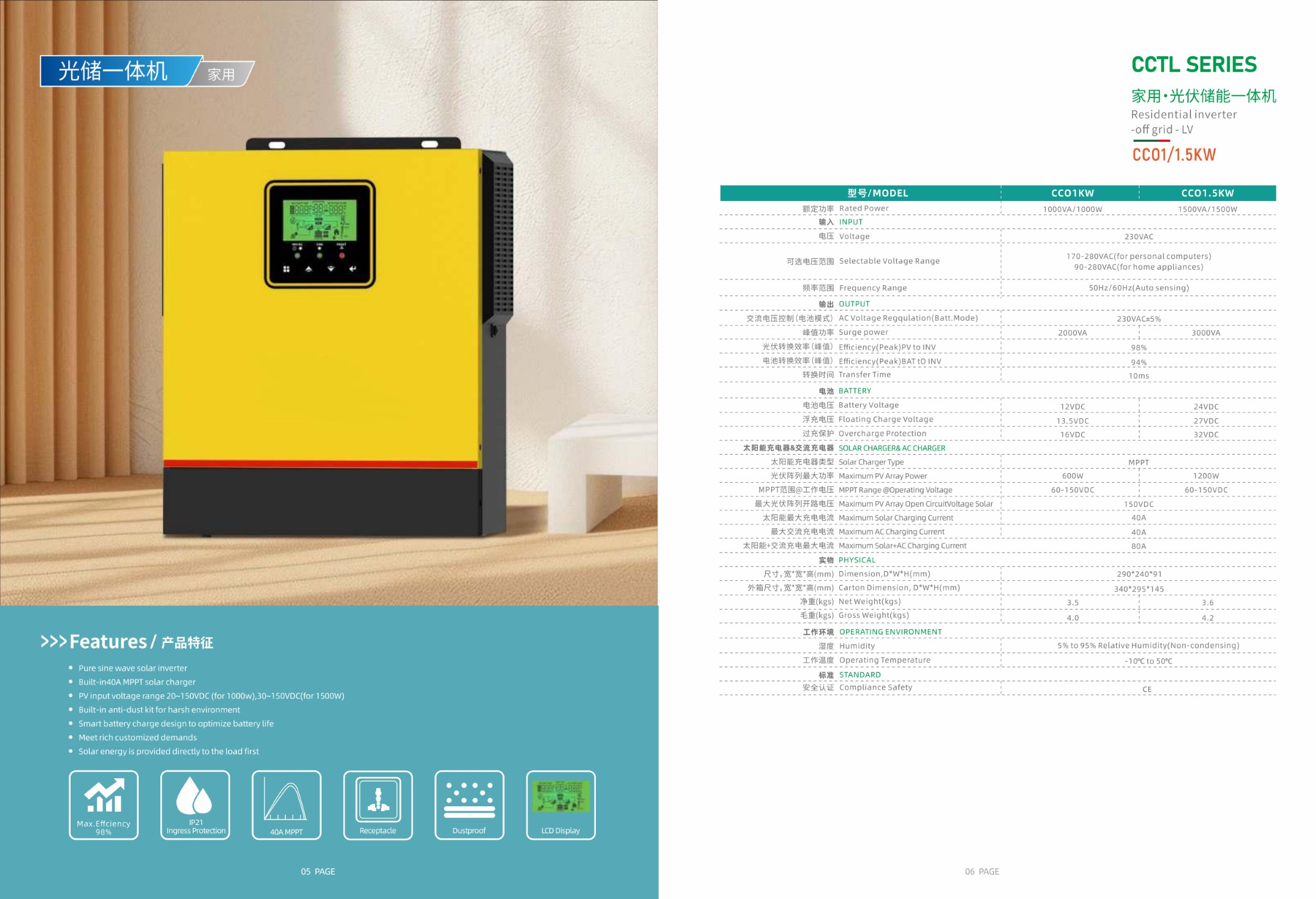 家用光伏储能一体机1KW&1.5KW